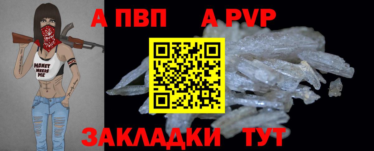 закладки  Вход с VPN  APVP  Стерлитамак  Альфа ПВП Crystall  Alpha-PVP СК 