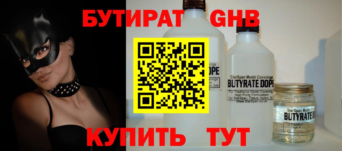 БУТИРАТ оксана Стерлитамак