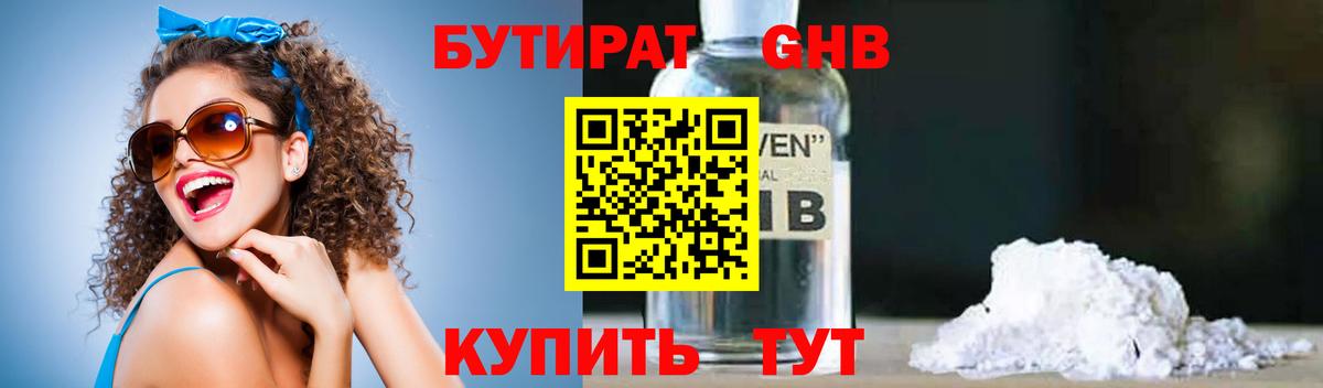 Бутират бутандиол  Вход с VPN  Стерлитамак 