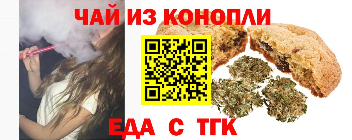 Еда ТГК конопля  Вход с VPN  Стерлитамак 
