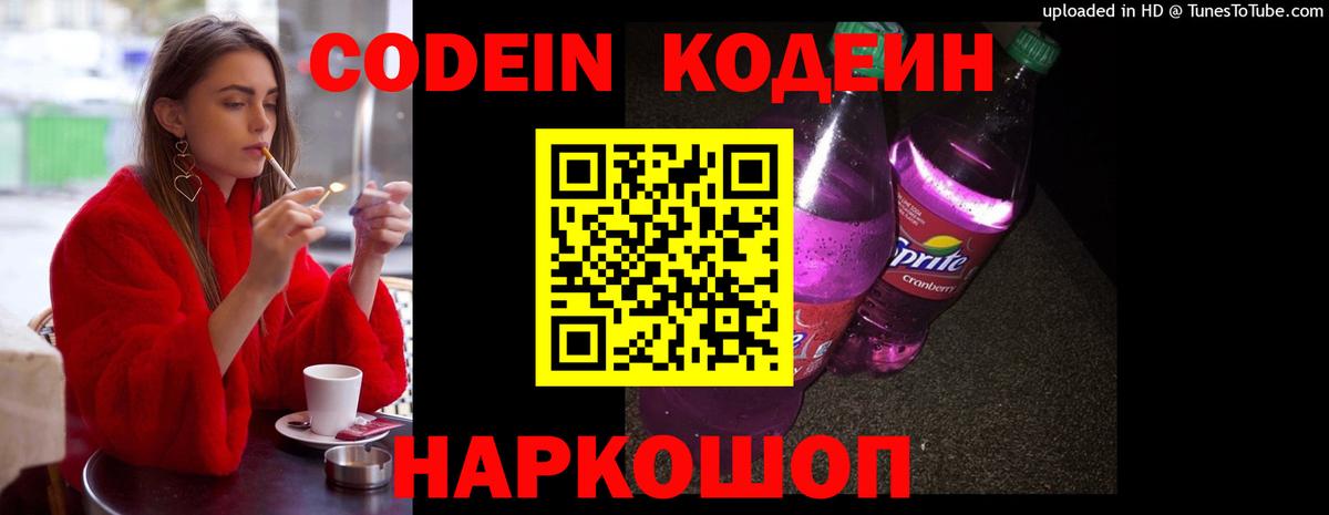 Кодеиновый сироп Lean напиток Lean (лин) Стерлитамак