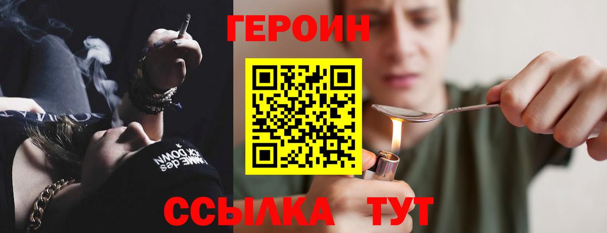 ГЕРОИН белый Стерлитамак