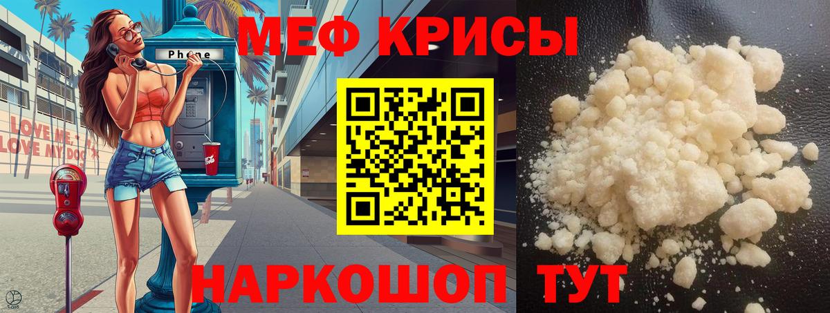 Меф мяу мяу кристаллы Стерлитамак