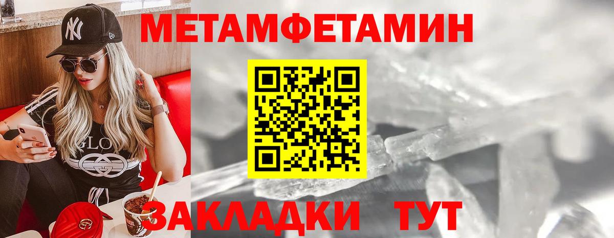Метамфетамин мет  Вход с VPN  Стерлитамак 