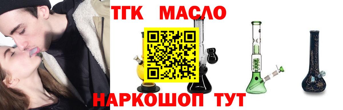 ТГК THC oil Стерлитамак