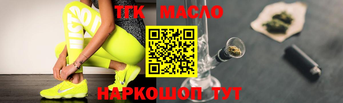 ТГК THC oil  Вход с VPN  Стерлитамак 